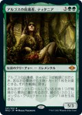 (MH2-MG)Titania, Protector of Argoth/アルゴスの庇護者、ティタニア(英,EN)