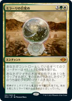 画像1: 【Foil】(MH2-MM)Mirari's Wake/ミラーリの目覚め(英,EN)