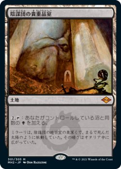 画像1: 【Foil】(MH2-ML)Cabal Coffers/陰謀団の貴重品室(英,EN)