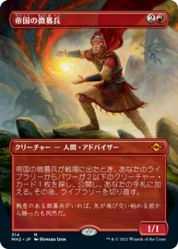 画像1: 【Foil】【フレームレス】(MH2-MR)Imperial Recruiter/帝国の徴募兵(英,EN)