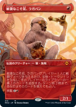 画像1: 【Foil】【フレームレス】(MH2-MR)Ragavan, Nimble Pilferer/敏捷なこそ泥、ラガバン(日,JP)