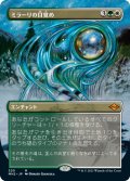 【Foil】【フレームレス】(MH2-MM)Mirari's Wake/ミラーリの目覚め(英,EN)