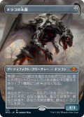 【Foil】【フレームレス】(MH2-MA)Scion of Draco/ドラコの末裔(日,JP)