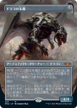 画像1: 【Foil】【フレームレス】(MH2-MA)Scion of Draco/ドラコの末裔(英,EN)