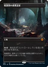 【Foil】【フレームレス】(MH2-ML)Cabal Coffers/陰謀団の貴重品室(日,JP)