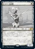 【Foil】【スケッチ枠】(MH2-RW)Esper Sentinel/エスパーの歩哨(日,JP)