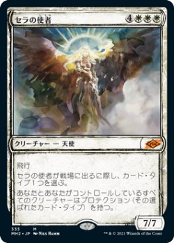 画像1: 【Foil】【スケッチ枠】(MH2-MW)Serra's Emissary/セラの使者(日,JP)