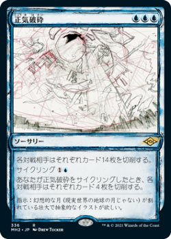 画像1: 【スケッチ枠】(MH2-RU)Fractured Sanity/正気破砕(英,EN)