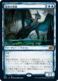 【Foil】【スケッチ枠】(MH2-MU)Murktide Regent/濁浪の執政(日,JP)