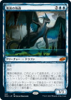 画像1: 【Foil】【スケッチ枠】(MH2-MU)Murktide Regent/濁浪の執政(日,JP)