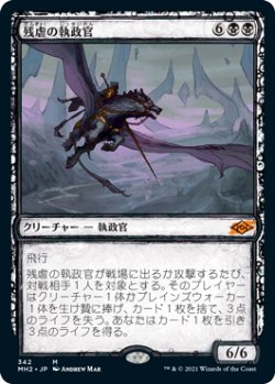 画像1: 【Foil】【スケッチ枠】(MH2-MB)Archon of Cruelty/残虐の執政官(英,EN)