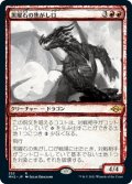 【Foil】【スケッチ枠】(MH2-RR)Obsidian Charmaw/黒曜石の焦がし口(日,JP)