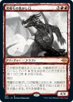 画像1: 【Foil】【スケッチ枠】(MH2-RR)Obsidian Charmaw/黒曜石の焦がし口(日,JP)