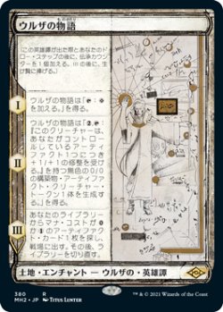 画像1: 【Foil】【スケッチ枠】(MH2-RL)Urza's Saga/ウルザの物語(日,JP)