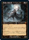 【Foil】【旧枠】(MH2-MB)Tourach, Dread Cantor/戦慄の朗詠者、トーラック(英,EN)