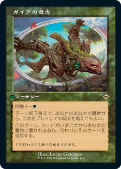 画像1: 【Foil】【旧枠】(MH2-RG)Gaea's Will/ガイアの意志(英,EN)