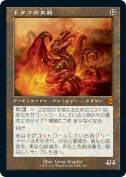 画像1: 【Foil】【旧枠】(MH2-MA)Scion of Draco/ドラコの末裔(英,EN)