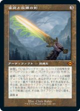 【エッチング仕様】【旧枠】(MH2-MA)Sword of Hearth and Home/家庭と故郷の剣(日,JP)
