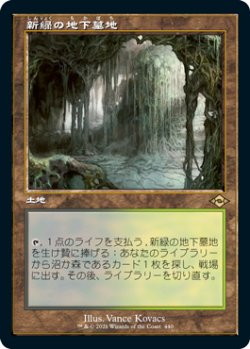 画像1: 【Foil】【旧枠】(MH2-RL)Verdant Catacombs/新緑の地下墓地(日,JP)