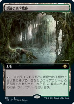 画像1: 【拡張アート】(MH2-RL)Verdant Catacombs/新緑の地下墓地(日,JP)