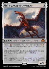 (MH3-MC)Herigast, Erupting Nullkite/噴火するヌルカイト、ヘリガスト(日,JP)
