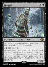 (MH3-RB)Emperor of Bones/骨の皇帝(日,JP)
