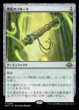 (MH3-RA)Disruptor Flute/攪乱のフルート(日,JP)