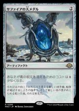 (MH3-RA)Sapphire Medallion/サファイアの大メダル(英,EN)