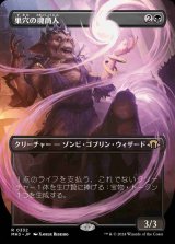 【フレームブレーク】(MH3-RB)Warren Soultrader/巣穴の魂商人【No.0332】(英,EN)