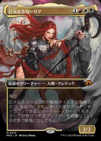 【フレームブレーク】(MH3-MM)Kaalia of the Vast/巨大なるカーリア【No.0343】(日,JP)