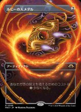 【フレームブレーク】(MH3-RA)Ruby Medallion/ルビーの大メダル【No.0348】(日,JP)