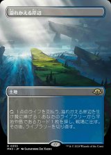 【FOIL】【ボーダーレス】(MH3-RL)Flooded Strand/溢れかえる岸辺【No.0353】(英,EN)