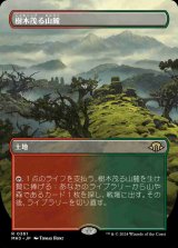 【FOIL】【ボーダーレス】(MH3-RL)Wooded Foothills/樹木茂る山麓【No.0361】(日,JP)