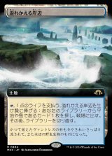 【FOIL】【拡張アート】(MH3-RL)Flooded Strand/溢れかえる岸辺【No.0464】(日,JP)