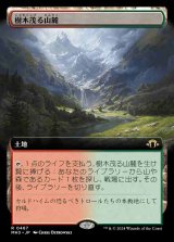 【FOIL】【拡張アート】(MH3-RL)Wooded Foothills/樹木茂る山麓【No.0467】(英,EN)