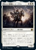 (MID-RW)Adeline, Resplendent Cathar/輝かしい聖戦士、エーデリン(英,EN)