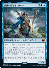 (MID-MU)Lier, Disciple of the Drowned/溺神の信奉者、リーア(日,JP)