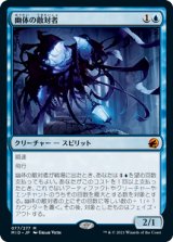 (MID-MU)Spectral Adversary/幽体の敵対者(英,EN)