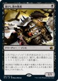(MID-RB)Champion of the Perished/滅びし者の勇者(日,JP)