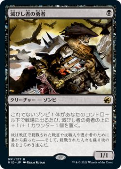 画像1: (MID-RB)Champion of the Perished/滅びし者の勇者(英,EN)