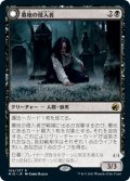 (MID-RB)Graveyard Trespasser/墓地の侵入者(日,JP)