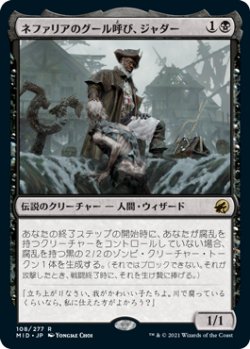 画像1: (MID-RB)Jadar, Ghoulcaller of Nephalia/ネファリアのグール呼び、ジャダー(英,EN)