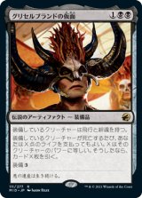 (MID-RB)Mask of Griselbrand/グリセルブランドの仮面(英,EN)