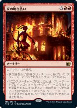 (MID-RR)Burn Down the House/家の焼き払い(英,EN)