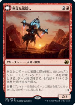 画像1: (MID-RR)Reckless Stormseeker/無謀な嵐探し(日,JP)