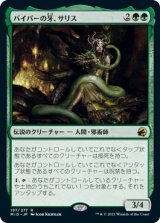 (MID-RG)Saryth, the Viper's Fang/バイパーの牙、サリス(英,EN)