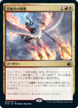 (MID-RM)Angelfire Ignition/天使火の覚醒(英,EN)