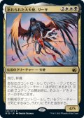 (MID-RM)Liesa, Forgotten Archangel/忘れられた大天使、リーサ(英,EN)