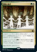(MID-RM)Rite of Harmony/調和の儀式(英,EN)
