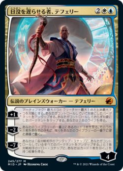 画像1: (MID-MM)Teferi, Who Slows the Sunset/日没を遅らせる者、テフェリー(日,JP)